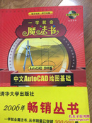 中文AutoCAD绘图基础（附光盘2张）