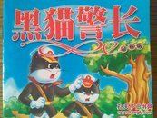 《黑猫警长》