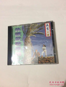1张VCD 外国名歌精品珍藏第一辑卡拉OK