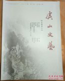 虞山文艺2012-2