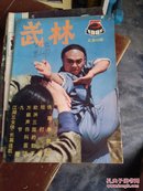 武林（85年第5期）