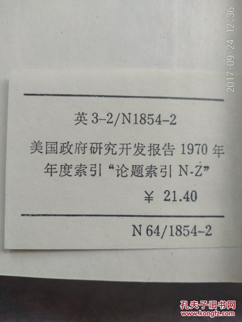 美国政府研究开发报告1970年年度索引《论题索引N一Z》英文  孔网孤本