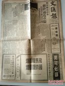 文汇报 1949.11.20
