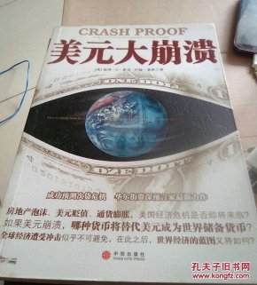 美元大崩溃