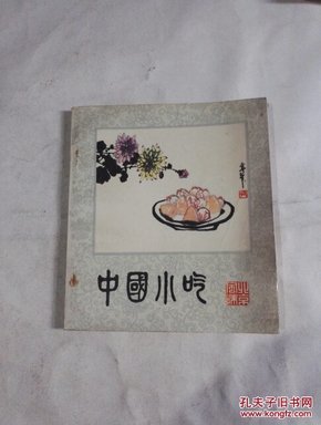 中国小吃.北京风味