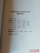 共和主义的公民身份理论(孤本)