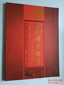 中国黄梅戏（2012.11）