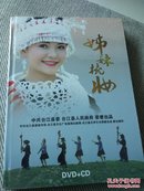 美丽台江  姊妹梳妆DVD+CD