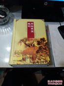 中国古典文学珍藏宝库【二十六本合售】