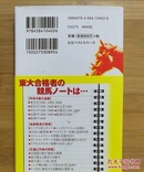 日文二手原版48开本  現役東大生偏差値８０の馬券術（现役东大学生偏差值80的马券术）赛马新书