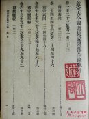 图书集成医部全录(精装二十册全)