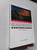 塔里木盆地油气勘探丛书   石油测井解释与储层描述