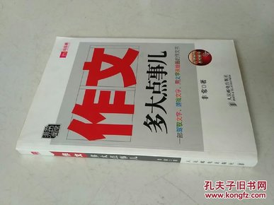 作文，多大点事儿