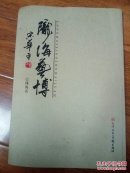 陇海艺博