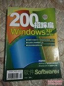 200招踩扁windowsXP