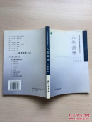 人生美学（作者签赠本，内页干净无勾划）