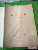 学习材料1972