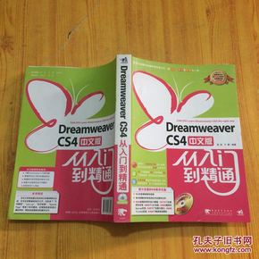 Dreamweaver cs4中文版从入门到精通