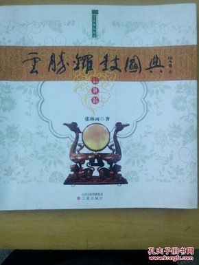 云胜锣鼓图典（作者签赠本十二开近十品）