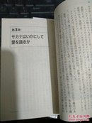 日语原版 マグロは时速160キロで泳ぐ―ふしぎな海の博物志 （PHP文库） 中村幸昭 （著）