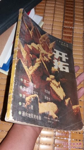 开拓 1985年创刊号