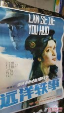 一开电影海报   远洋轶事
