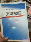 护理学分册  i 74