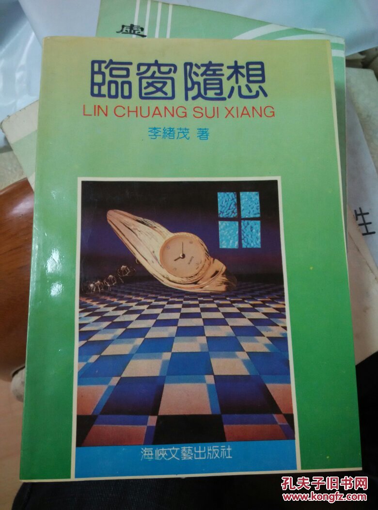 臨窗隨想