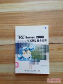 SQL Server 2000与XML整合应用