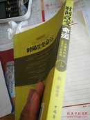 时间改变命运——一生要花时间去做的12件事情（原价29.80元，干净整洁无笔迹和划线）