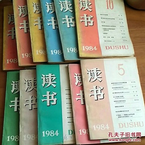 读书1984.9时代需要具有创新精神的企业家  人间风景，谈黄永玉近作  谈清诗  人和书：旅行记事