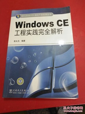 Windows CE工程实践完全解析