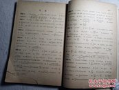 50年代老课本: 高级中学课本 立体几何（第一、二分册）两册合售 原版上海一印