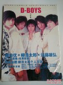 D-BOYS写真集