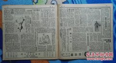 抗战胜利后/海上方型周刊:《海涛》<第四期>【12开//12页】