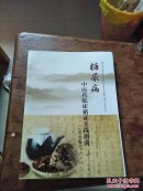糖尿病中医药临床循证实践指南-(2016版)