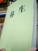 养生一生活的好参谋