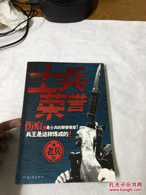 士兵荣誉