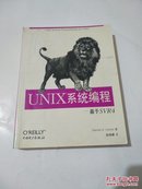 UNIX系统编程: 基于SVR 4