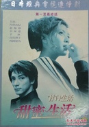 DVD 日剧经典 甜蜜生活  内田由纪、惠俊彰、小林惠、千秋、高岛礼子、西冈德马等联合出演，7碟全集。