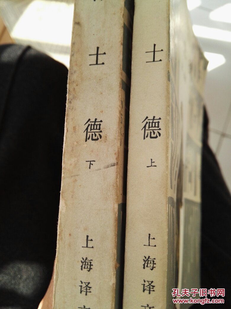 浮士德  上下