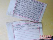 补图9五六十年代寿县旧材料老纸头老文史资料有手写宣纸一摄合售具体看图