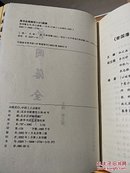 曾国藩全书(全四卷)