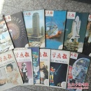 巜科学画报》1985年12期合售