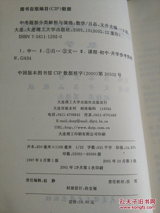 中考常用题型解题经典1000例.数学  全新未使用。