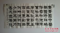 贺宪华隶书《长歌行》