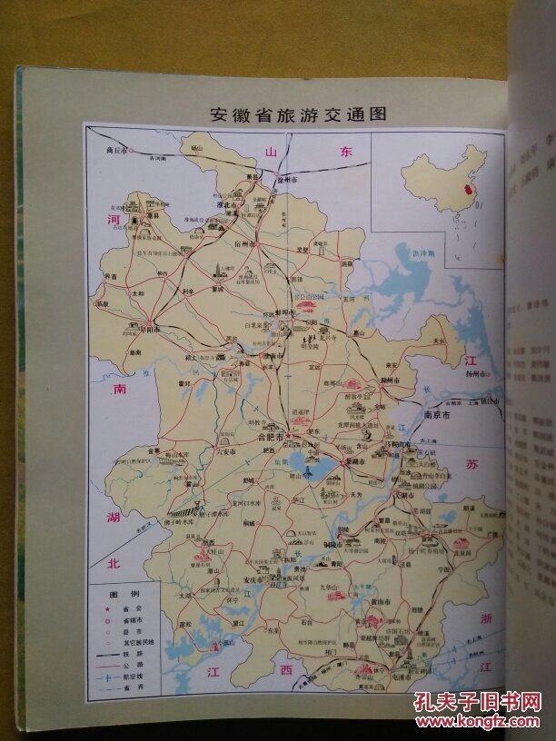 美丽富饶的安徽(早期大型画册)1版1印厚重铜版纸印刷記忆