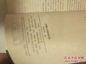 中国古代民间方术 馆藏无借阅