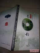 江南大宅南浔遗韵：作者签名本（32开品好近全新）如图