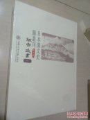 日本漢文史籍叢刊（第六辑）150